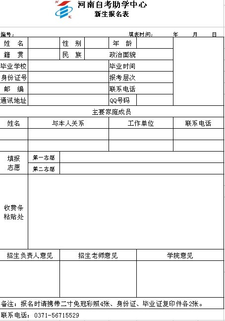 郑大自考报名流程第三步:填写报名表格并注册