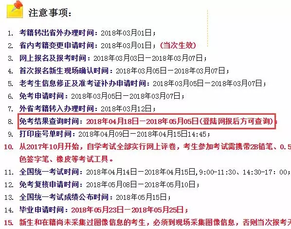 郑大免考结果查询