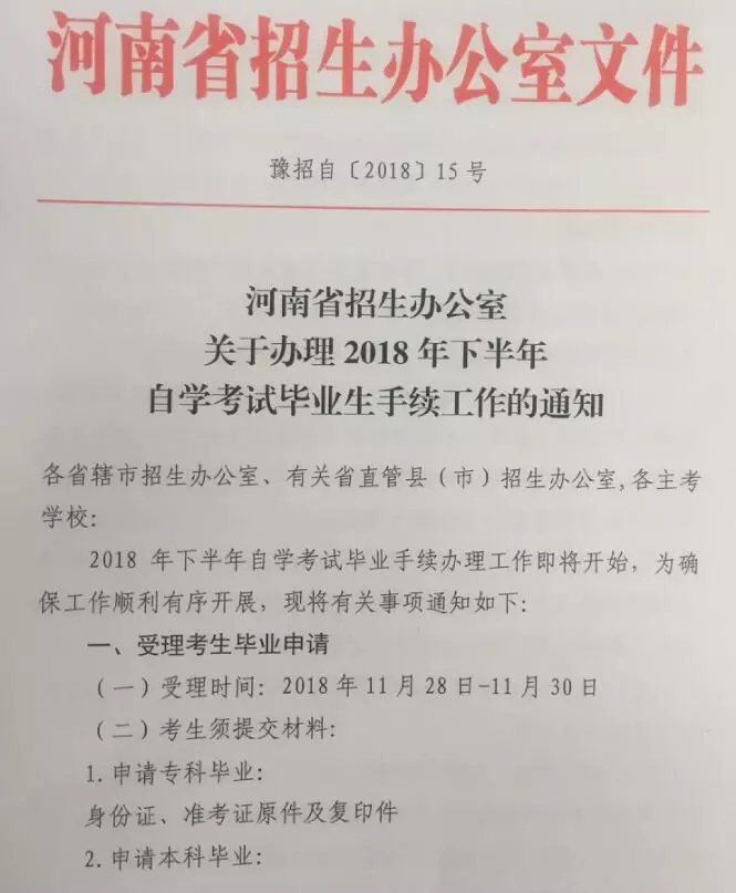 毕业申请通知1